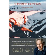 [와이즈맵]인생의 비탈에서 흔들리지 않도록 : 노년의 철학자가 산을 오르며 깨달은 것들, 와이즈맵, 파스칼 브뤼크네르