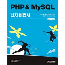 Real MySQL 8.0 1, 위키북스