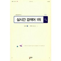 [꿈터]실시간 검색어 1위 - 마음을 꿈꾸다 1, 꿈터, 박현숙