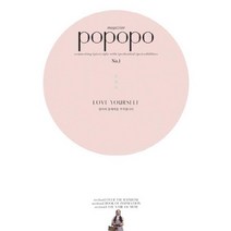 [포포포]포포포 매거진 POPOPO Magazine Issue No.01, 포포포