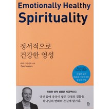정서적으로 건강한 영성:진정한 삶의 변화를 이끌어 내는 영성의 비밀, 두란노서원