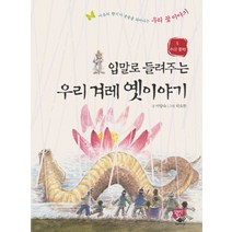 입말로 들려주는 우리 겨레 옛이야기 5: 우리 꽃편:마음의 향기가 솔솔솔 피어나는 우리 꽃 이야기, 영림카디널