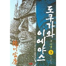 만화 도쿠가와 이에야스 3, 에이케이커뮤니케이션즈