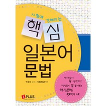 시험에 강해지는 핵심 일본어 문법, 제이플러스