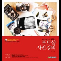 포토샵 사진 강의:좋은 사진을 만드는 김주원의, 한빛미디어