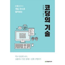 C# 실전 예제로 배우는 유니티3D 게임 스크립트, 에이콘출판
