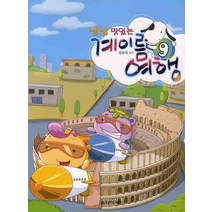 냠냠 맛있는 계이름 여행 9, 음악세계, 정충대 편저