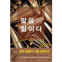 말씀이 힘이다, 규장