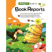 Writing T kids Book Reports:글의 구성요소와 논리적인 작문 기술을 배우는 북리포트, 사람in