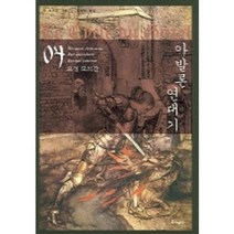요정 모르간 아발론 연대기 4, 북스피어, 장 마르칼 저/김정란 역