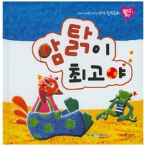 암탉이 최고야, 블루앤트리