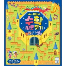[라이카미(부즈펌)]재미 100배 수학 미로 찾기 (덧셈 뺄셈 편), 라이카미(부즈펌)