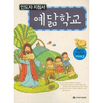 예닮학교, 국제제자훈련원