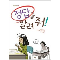정답을 알려줘!, 봄볕