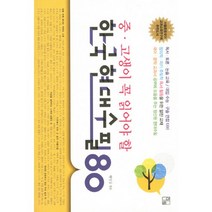 중 고생이 꼭 읽어야 할 한국 현대수필 80, 풀잎, 현상길 편