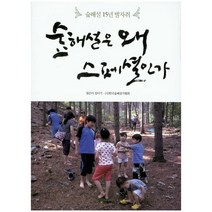 숲해설은 왜 스페셜인가:숲해설 15년 발자취, 프로방스