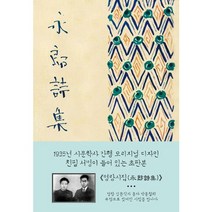 영랑시집(초판본)(1935년 시문학사 오리지널 디자인), 42미디어콘텐츠, 김윤식 저