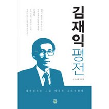 김재홍평론선집큰글씨책 저렴한