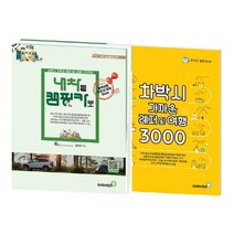 내차를 캠핑카로:차박시 가까운 레저 및 여행 3 000선, 골든벨, 용마루