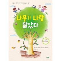 [소원나무]질문하는 아이 - 소원우리숲그림책 10 (양장), 소원나무