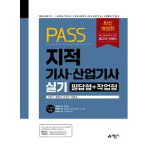 지적기사 산업기사 실기(필답형+작업형), 예문사