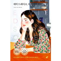 에비 드레이크 다시 시작하다, 리프, 린다 홈스