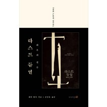 [오렌지디]라스트 듀얼 : 최후의 결투, 오렌지디, 에릭 재거