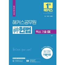 박철한경찰헌법ox BEST 100으로 보는 인기 상품