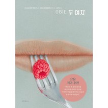 두 여자, 오후의소묘, 유스티나 바르기엘스카