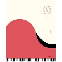 피아노코드악보 상품비교 및 가격비교