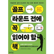 김태훈골프도서 판매순위 1위 상품의 리뷰와 가격비교