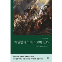 핫한 북유럽신화 인기 순위 TOP100