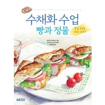 수채화 수업: 빵과 정물:질감 표현을 익히는 테크닉, AK HOBBY BOOK, 모리타 아츠히로