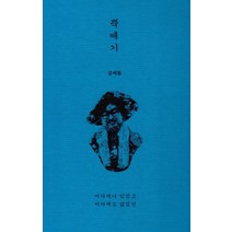 뿍떼기:어디에나 있었고 어디에도 없었던, 푸른솔, 김씨돌