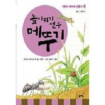 높이뛰기 메뚜기(파브르 곤충기6), 을파소