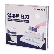 현대오피스 페이퍼프랜드 열표지 120매이내제본 50매, 12mm