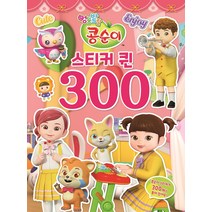 콩순이 스티커 퀸 300, 유니콘
