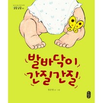 발바닥이 간질간질, 책읽는곰