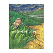 문학동네어린이 도울이의 지혜