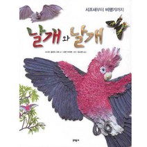 날개와 날개, 문학동네어린이