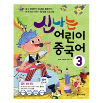 다락원어린이중국어4단계 추천 TOP 10