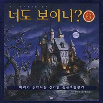 너도 보이니 6 양장, 달리