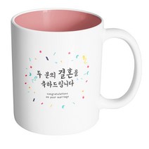 핸드팩토리 기념일축하 두분의결혼 머그컵, 내부 파스텔 핑크, 1개