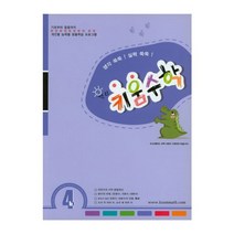 키움 원리 수학 4B : 스스로 생각하는 두뇌학습, 나온출판