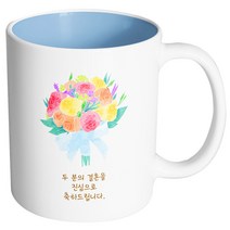 핸드팩토리 꽃다발 결혼축하 머그컵, 내부 파스텔 블루, 1개