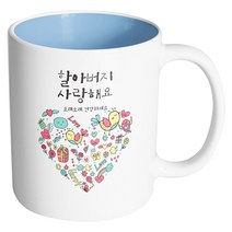 핸드팩토리 드리밍러브 할아버지사랑해요 머그컵, 내부 파스텔 블루, 1개