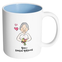 핸드팩토리 드레스할머니 오래오래행복하세요 머그컵, 내부 파스텔 블루, 1개