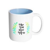 핸드팩토리 그라데이션 초록 잎 너와 함께 있을 때 행복해 머그컵, 내부 파스텔 블루, 1개