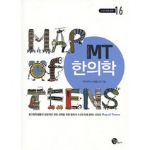 MT 한의학(개정판)(나의 미래 공부 16), 장서가, 이영종 저