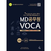 MD 공무원 VOCA:9급 경찰직 공무원 완벽대비, 지수